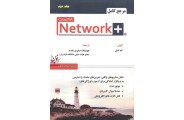مرجع کامل +Network (جلد دوم) تاد لامل با ترجمه هوشنگ صابری مقدم انتشارات علوم رایانه